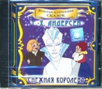 CD "Аудиокнига Золотая коллекция сказок «Русалочка», «Снежная королева» - «globural.ru» - Чапаевск