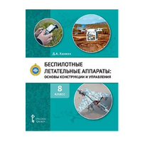 Комплект учебно-методических материалов по беспилотным летательным аппаратам для педагога - «globural.ru» - Чапаевск