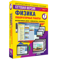 Лабораторные работы по физике 7 класс. Сетевая версия - «globural.ru» - Чапаевск