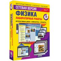 Лабораторные работы по физике 9 класс. Сетевая версия - «globural.ru» - Чапаевск
