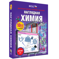 Наглядная химия. 10 - 11 классы - «globural.ru» - Чапаевск