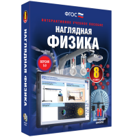 Наглядная физика. 8 класс - «globural.ru» - Чапаевск