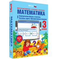 Математика 3 класс. Геометрические фигуры и величины. Текстовые задачи. Пространственные отношения - «globural.ru» - Чапаевск