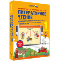 Литературное чтение 1 класс. Устное народное творчество. Русские народные сказки. Литературные сказки. Поэтические страницы. Рассказы для детей - «globural.ru» - Чапаевск
