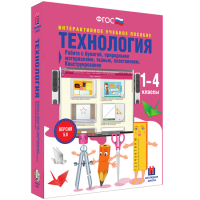 Технология. Работа с бумагой, природными материалами, тканью, пластилином. Конструирование - «globural.ru» - Чапаевск