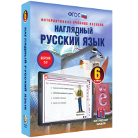 Наглядный русский язык. 6 класс - «globural.ru» - Чапаевск