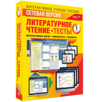 Сетевая версия. Тесты. Литературное чтение 1 класс - «globural.ru» - Чапаевск