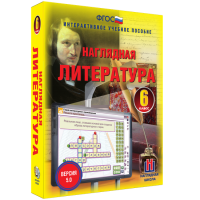 Наглядная литература. 6 класс - «globural.ru» - Чапаевск
