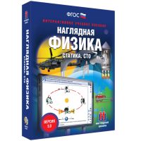 Наглядная физика. Статика. Специальная теория относительности - «globural.ru» - Чапаевск