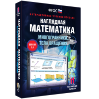 Наглядная математика. Многогранники. Тела вращения - «globural.ru» - Чапаевск