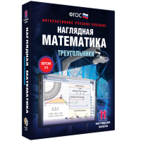 Наглядная математика. Треугольники - «globural.ru» - Чапаевск