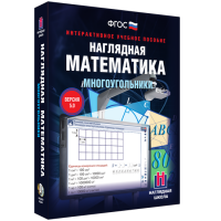 Наглядная математика. Многоугольники - «globural.ru» - Чапаевск