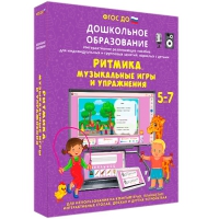 Интерактивное развивающее пособие "Ритмика. Музыкальные игры и упражнения" - «globural.ru» - Чапаевск