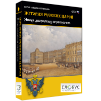Медиа коллекция "История русских царей. Эпоха дворцовых переворотов" - «globural.ru» - Чапаевск