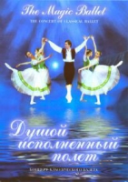 DVD "Душой исполненный полет" - «globural.ru» - Чапаевск
