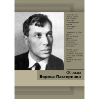 DVD Образы Бориса Пастернака - «globural.ru» - Чапаевск