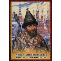 DVD Государь Алексей Михайлович - «globural.ru» - Чапаевск