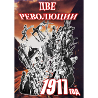 DVD Две революции. 1917 год - «globural.ru» - Чапаевск