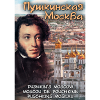 DVD Пушкинская Москва - «globural.ru» - Чапаевск