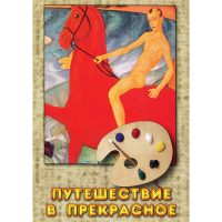 DVD Путешествие в прекрасное - «globural.ru» - Чапаевск