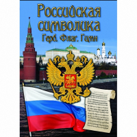DVD Российская символика - «globural.ru» - Чапаевск