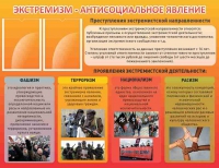 Стенд "Экстремизм-антисоциальное явление" - «globural.ru» - Чапаевск