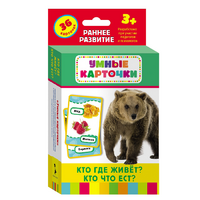 Карточки Домана "Кто где живет, кто что ест" - «globural.ru» - Чапаевск