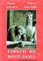 DVD "Горбун из Нотр-Дама" - «globural.ru» - Чапаевск