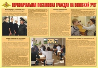 Плакат "Первоначальная постановка граждан на воинский учет" - «globural.ru» - Чапаевск
