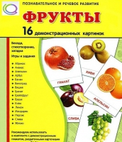 Демонстрационные карточки "Фрукты" - «globural.ru» - Чапаевск