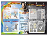 Стенд-уголок "Уголок профилактики вредных привычек" - «globural.ru» - Чапаевск