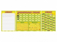 Стенд "Русский алфавит" + комплект магнитов - «globural.ru» - Чапаевск
