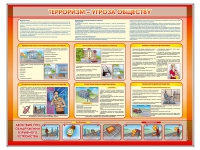 Стенд "Терроризм угроза обществу" (вариант 1) - «globural.ru» - Чапаевск