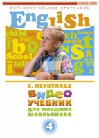 DVD "Английский для младших школьников" (к учебному курсу Меркуловой) - «globural.ru» - Чапаевск