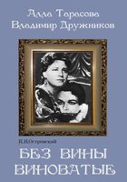 DVD "Без вины виноватые" - «globural.ru» - Чапаевск