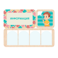 Информационный центр "Информация" 100.5 х 74 см - «globural.ru» - Чапаевск