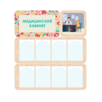 Информационный стенд «Медицинский кабинет» 100.5 х 111 см - «globural.ru» - Чапаевск