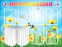 Стенд "Информация" (вариант 3) - «globural.ru» - Чапаевск