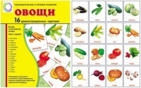 Демонстрационные карточки "Овощи" - «globural.ru» - Чапаевск