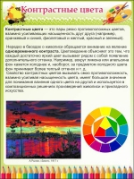 Стенд "Контрастные цвета" - «globural.ru» - Чапаевск