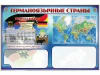 Интерактивный электрифицированный трехсекционный комплект "Германоязычные страны" - «globural.ru» - Чапаевск