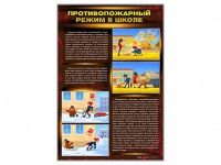 Стенды "Противопожарный режим в школе" - «globural.ru» - Чапаевск