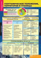 География России. Природа и население 8 класс (комплект таблиц) - «globural.ru» - Чапаевск