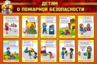 Стенд "Детям о пожарной безопасности" - «globural.ru» - Чапаевск