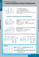 Математика. Многогранники. Тела вращения (комплект таблиц) - «globural.ru» - Чапаевск
