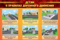 Стенд "Детям о правилах дорожного движения" - «globural.ru» - Чапаевск