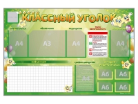 Стенд-уголок магнитно-маркерный "Классный уголок" - «globural.ru» - Чапаевск