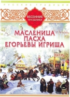 DVD "Русские традиции. Весенние праздники" - «globural.ru» - Чапаевск