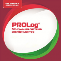 ПО Модульной системы экспериментов PROLog для курса естествознание лицензия до 16 пользователей - «globural.ru» - Чапаевск