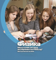 Методическое пособие для педагога по выполнению лабораторных работ по физике - «globural.ru» - Чапаевск